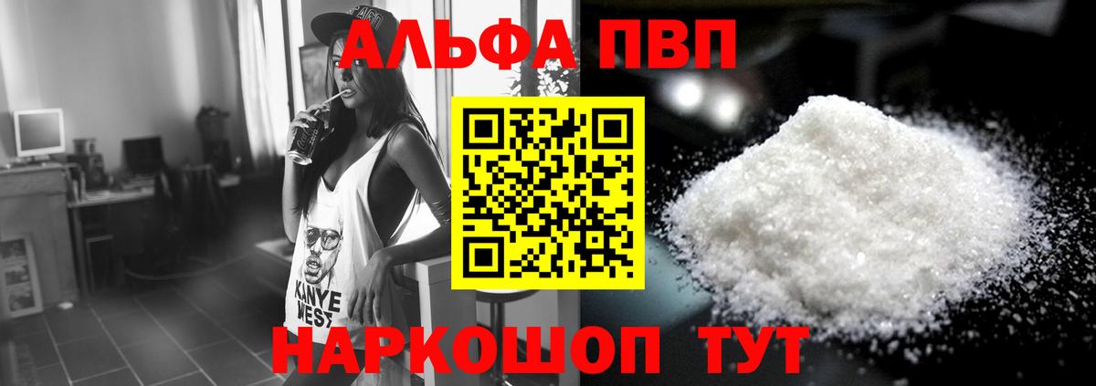 Alpha PVP VHQ  А ПВП  Alpha PVP мука  Жуковский  Альфа ПВП крисы CK  Вход с VPN 