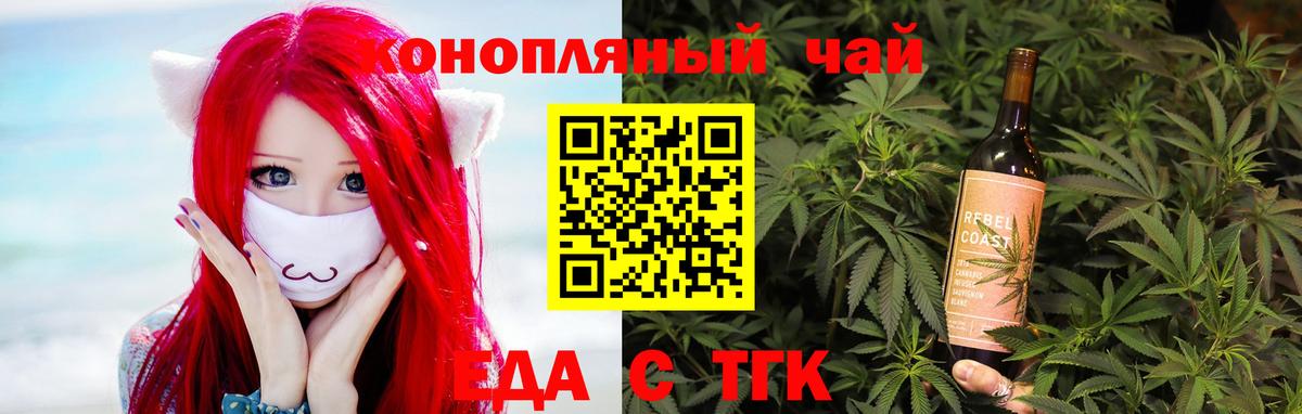 Еда ТГК конопля  Вход с VPN  Жуковский 