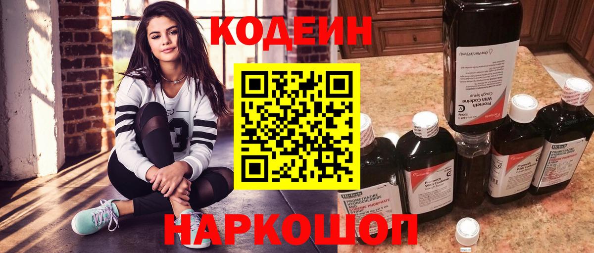 Кодеиновый сироп Lean напиток Lean (лин) Жуковский