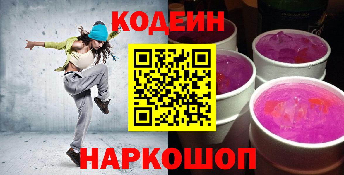 Кодеин напиток Lean (лин)  Codein напиток Lean (лин)  Жуковский  Вход с VPN 