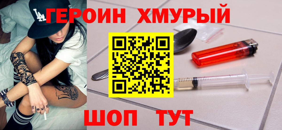 ГЕРОИН  Вход с VPN  Жуковский  ГЕРОИН гречка 