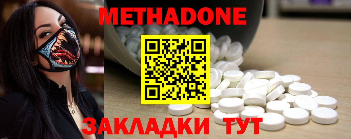 МЕТАДОН methadone Жуковский