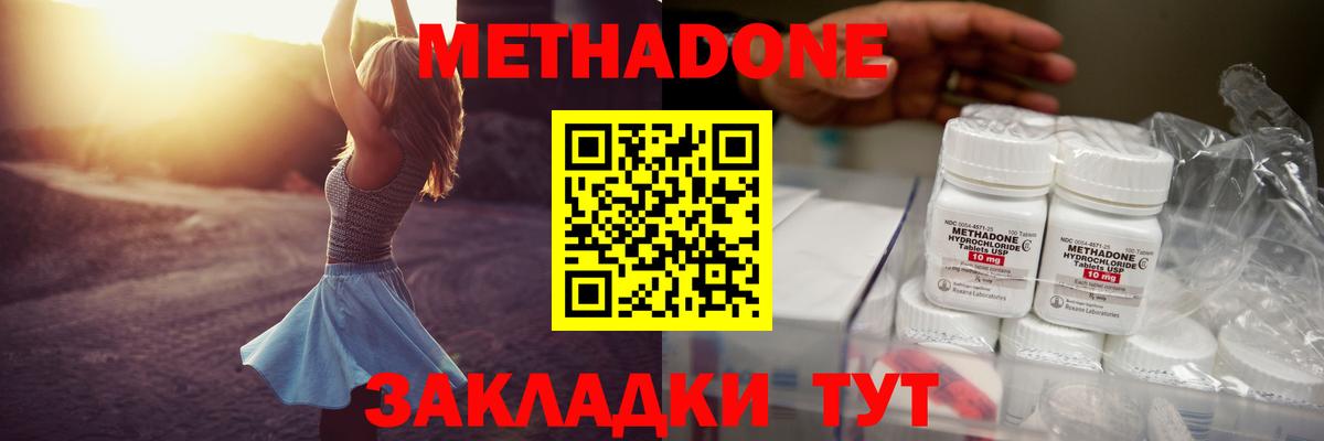 Жуковский  МЕТАДОН methadone  Вход с VPN  Метадон мёд 