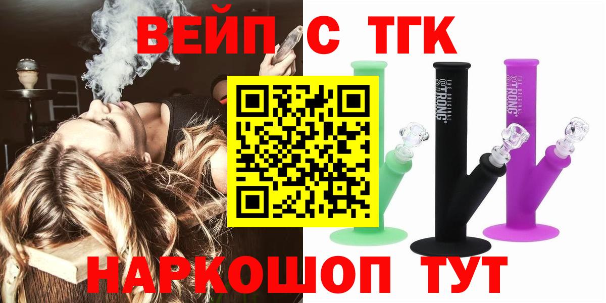 ТГК вейп с тгк  Вход с VPN  Жуковский 